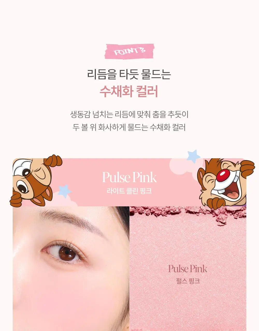 [디즈니 콜라보] 에스쁘아 블러리 치크 4.7g 3호 로어 로지 상세페이지 13